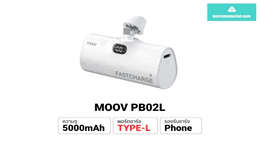 Moov PB02-C Mini 5000mAh 20W (PD QC 3.0) power bank ยอดนิยม